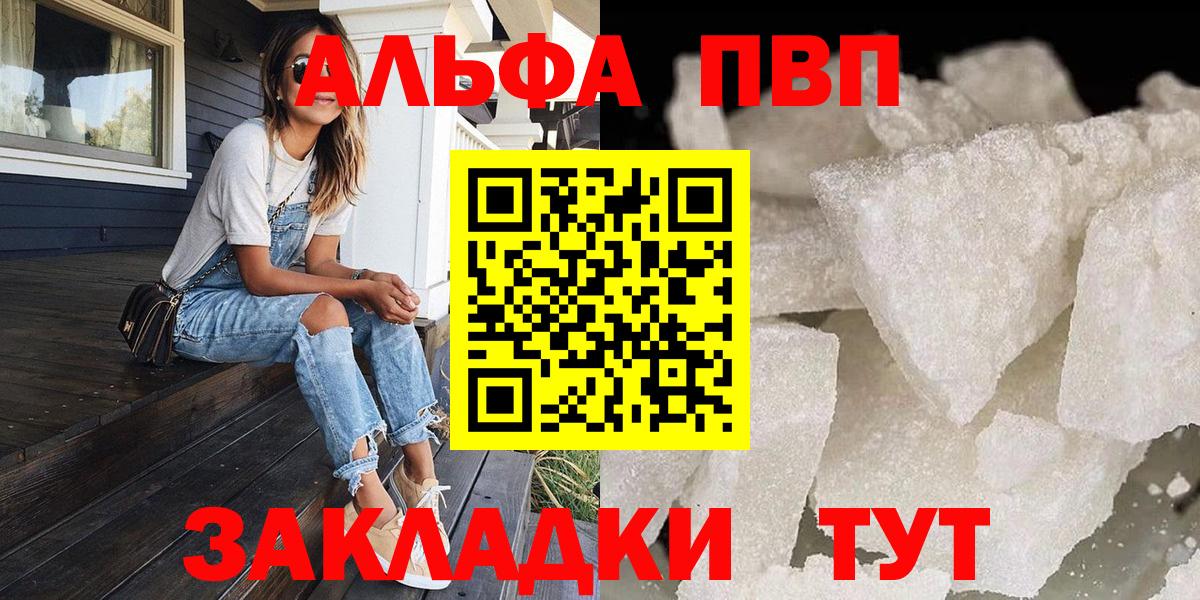 Alpha PVP  Вход с VPN  Alfa_PVP кристаллы  Ржев  Alpha-PVP крисы CK 