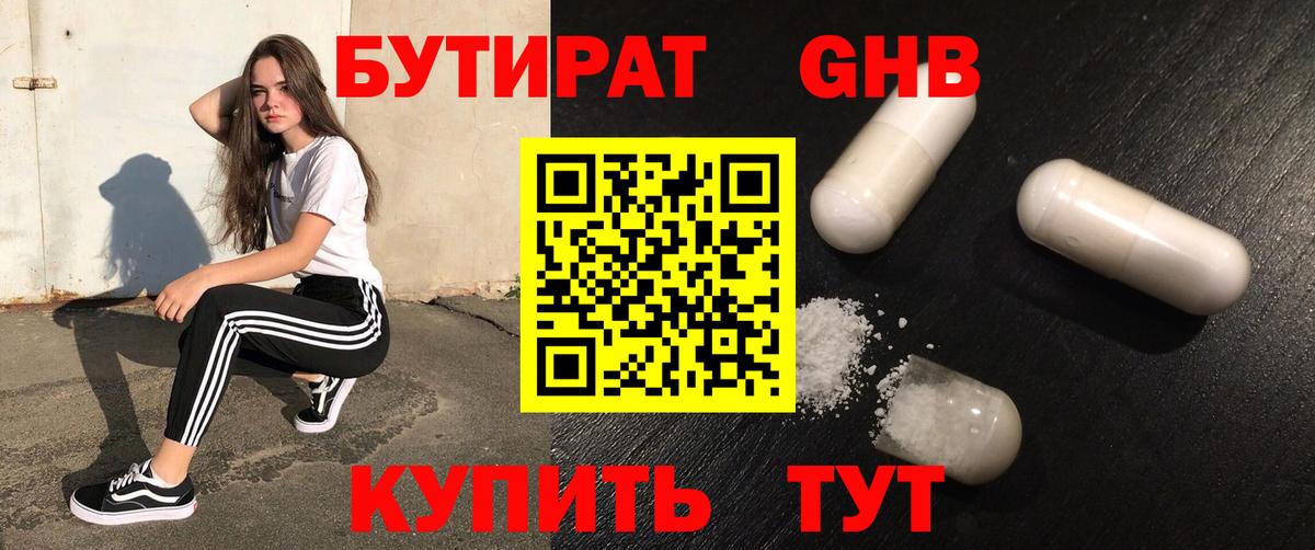Бутират BDO Ржев