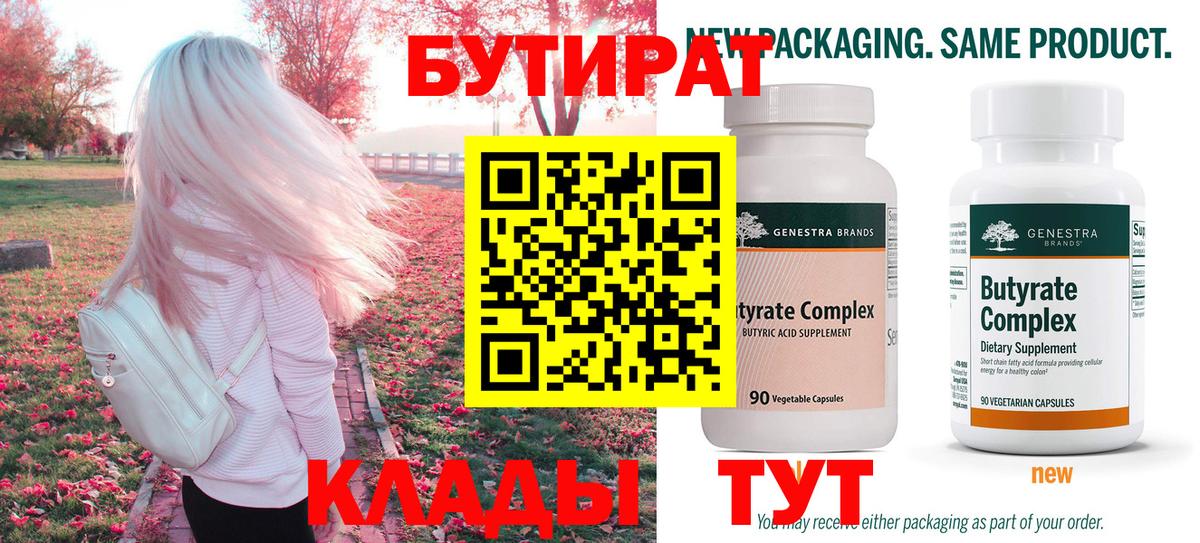 Бутират бутик Ржев