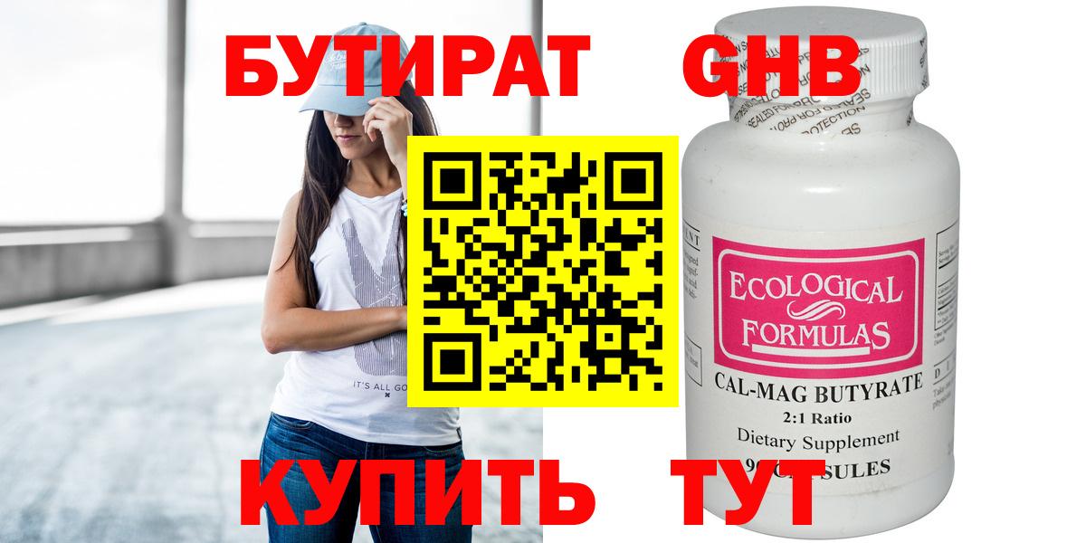 БУТИРАТ 99%  Ржев 