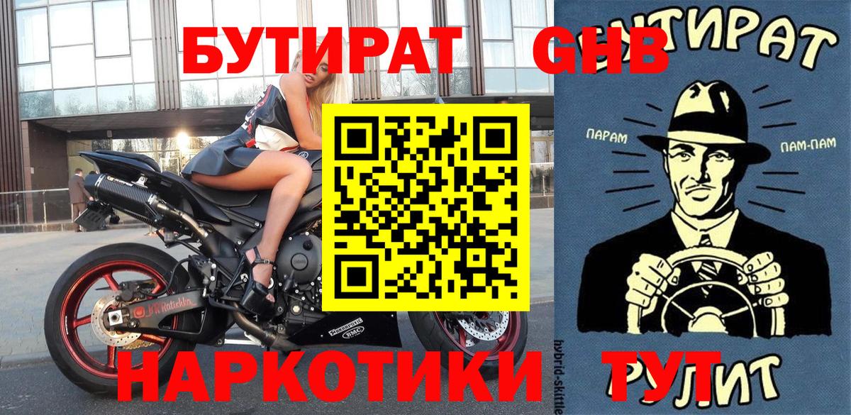 Бутират  Вход с VPN  Ржев  БУТИРАТ оксибутират 
