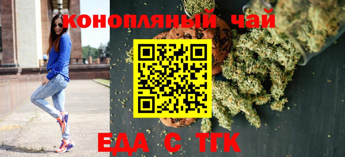 Еда ТГК марихуана  Вход с VPN  Ржев 