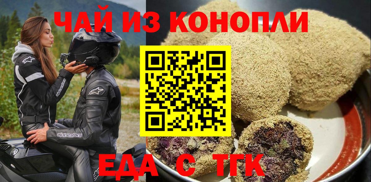 Ржев  Печенье с ТГК марихуана  Вход с VPN 