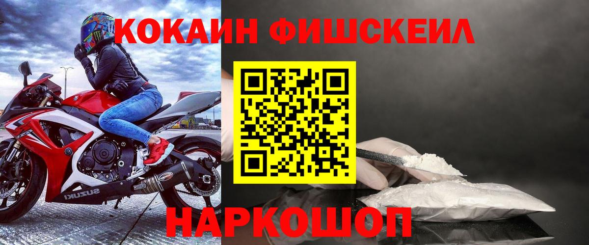 COCAIN Fish Scale  Вход с VPN  Кокаин 98%  Ржев 