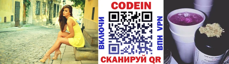 Codein Purple Drank  ОМГ ОМГ как зайти  Ржев 