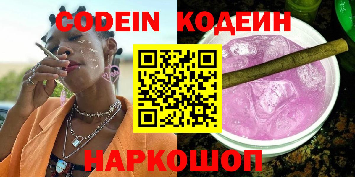 Кодеин напиток Lean (лин) Ржев
