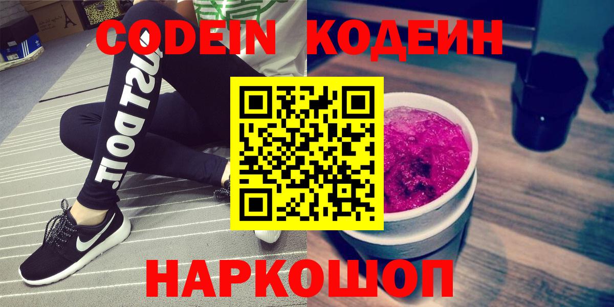 Кодеиновый сироп Lean напиток Lean (лин)  Кодеин напиток Lean (лин)  Ржев 