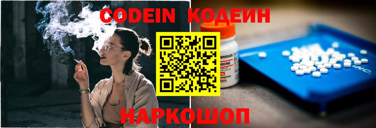 Кодеиновый сироп Lean напиток Lean (лин) Ржев