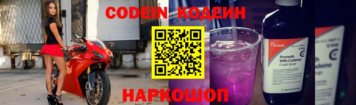 Ржев  Кодеин напиток Lean (лин)  Вход с VPN  Кодеиновый сироп Lean напиток Lean (лин) 