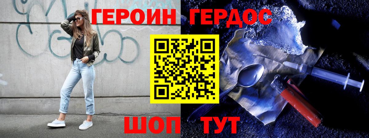 Героин VHQ Ржев