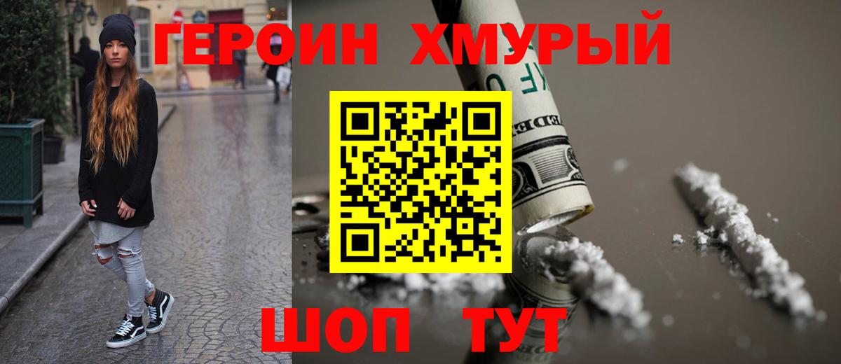Героин хмурый  Хмурый  Ржев  Вход с VPN 