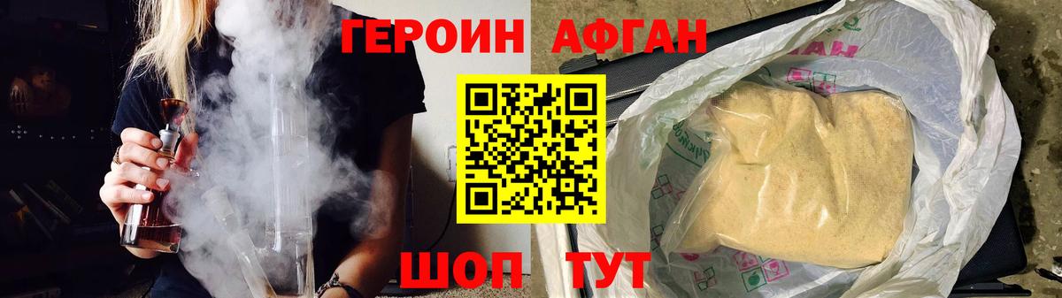 Героин хмурый Ржев