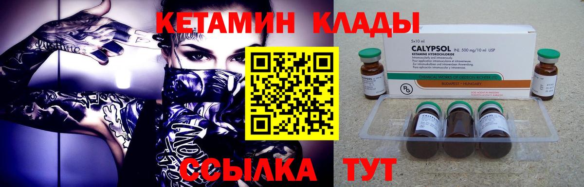 КЕТАМИН VHQ  Вход с VPN  Ржев 