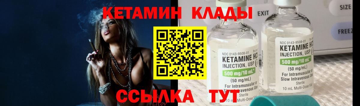 Кетамин ketamine  Ржев 