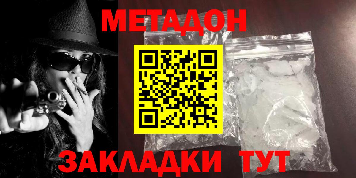 Ржев  МЕТАДОН methadone  Метадон кристалл  Вход с VPN 
