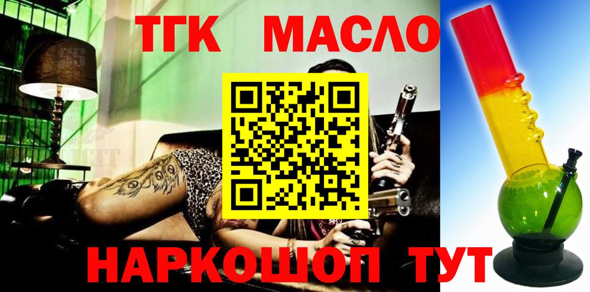 ТГК THC oil Ржев