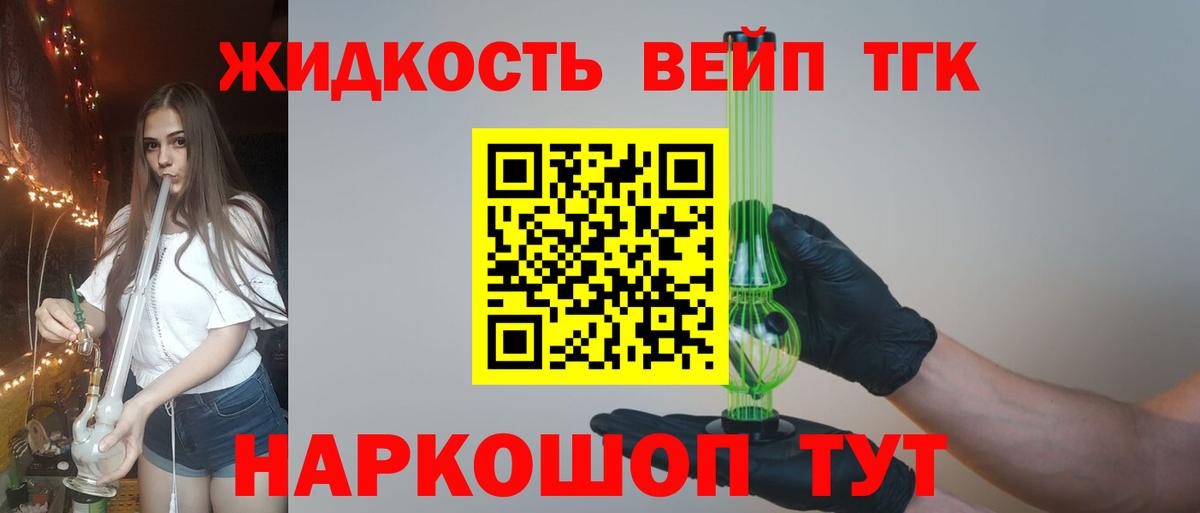 ТГК жижа Ржев